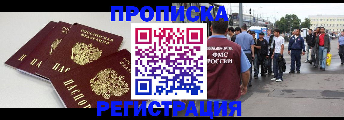 временная регистрация купить в Калужской области