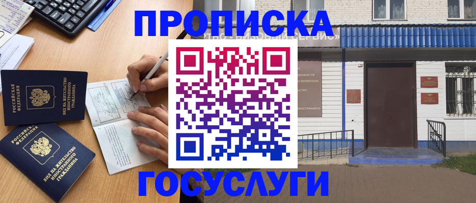 купить прописку в Калужской области